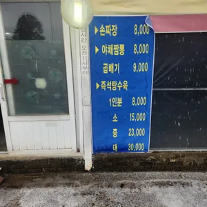 수성반점 리뷰 사진