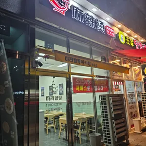 마라힐링 대표 사진