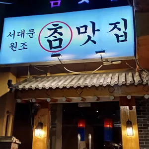 참맛집 리뷰 사진