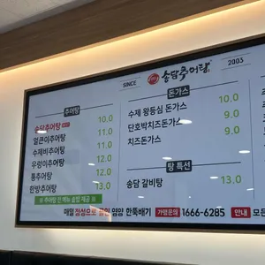 송담추어탕 리뷰 사진