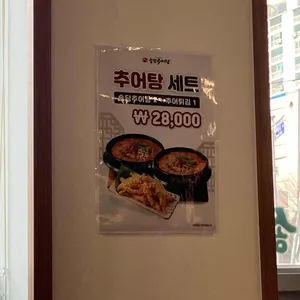 송담추어탕 리뷰 사진