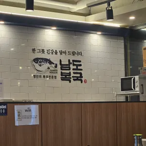 남도복국 리뷰 사진