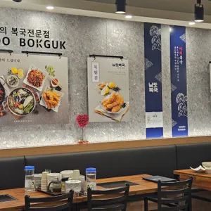 남도복국 리뷰 사진