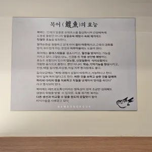 남도복국 리뷰 사진