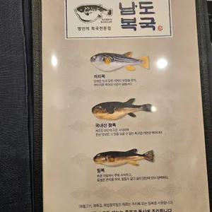 남도복국 리뷰 사진