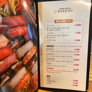 동림초밥 리뷰 사진