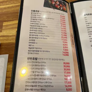 동림초밥 리뷰 사진