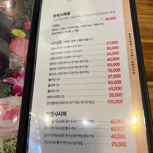 동림초밥 리뷰 사진