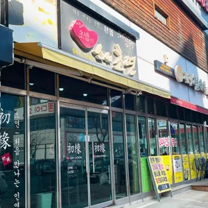 스시초연 리뷰 사진