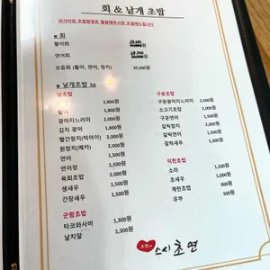스시초연 리뷰 사진
