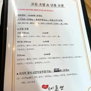 스시초연 리뷰 사진