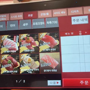 스시로 리뷰 사진