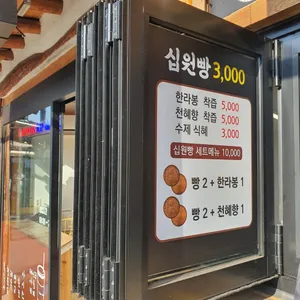 경주십원빵 리뷰 사진