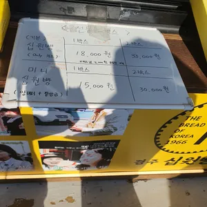 경주십원빵 리뷰 사진