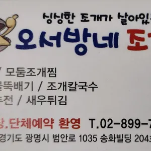 오서방네 조개찜 리뷰 사진