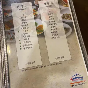 경회루한정식 리뷰 사진