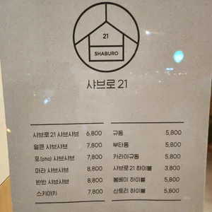 샤브로21 송도 리뷰 사진