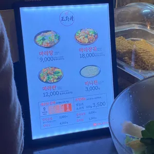 왕푸징마라탕 리뷰 사진