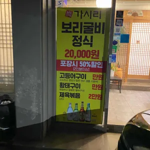 가시리남도정식 리뷰 사진