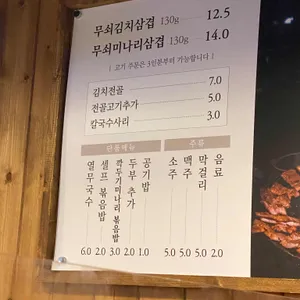 무쇠김치삼겹 리뷰 사진