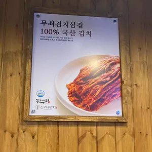 무쇠김치삼겹 리뷰 사진