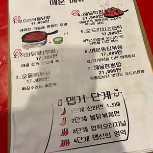 오드리닭발 리뷰 사진