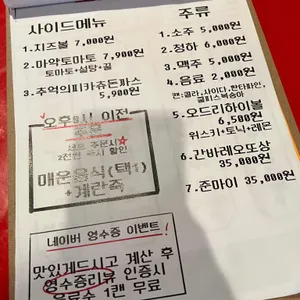 오드리닭발 리뷰 사진