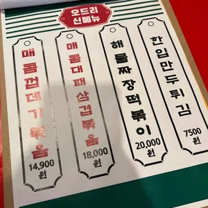 오드리닭발 리뷰 사진