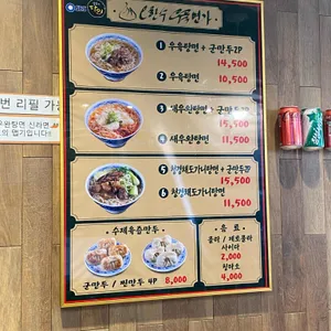 오한수 우육면가 리뷰 사진