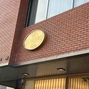 유유샤브 리뷰 사진