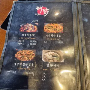 해닭 리뷰 사진