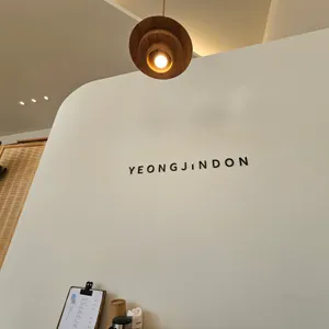 영진돈 리뷰 사진