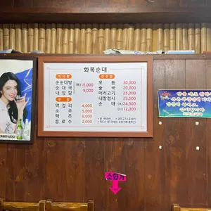 화목순대국전문 리뷰 사진
