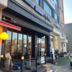육화몽 리뷰 사진