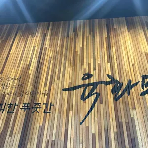 육화몽 리뷰 사진
