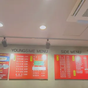 영심이떡볶이김밥 리뷰 사진