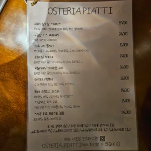 오스테리아피아띠 리뷰 사진