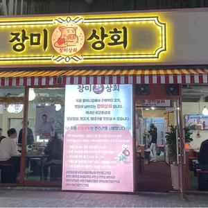 장미상회 리뷰 사진
