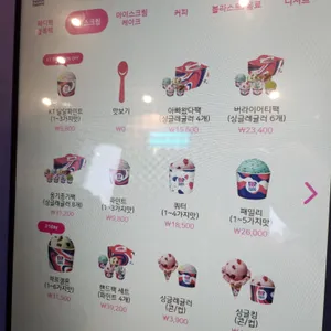 배스킨라빈스 리뷰 사진
