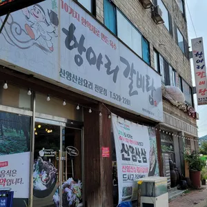 항아리갈비탕 리뷰 사진
