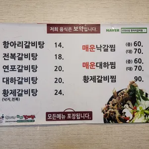 항아리갈비탕 리뷰 사진