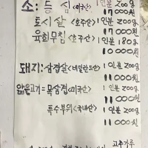 우방정육식당 리뷰 사진