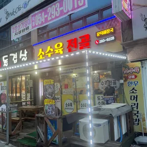 문덕해장국 리뷰 사진