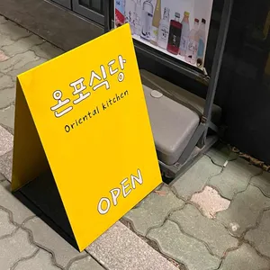 온포식당 리뷰 사진