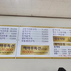 용두해마루생선구이 리뷰 사진
