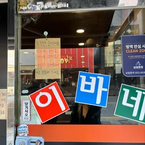 이바네 리뷰 사진