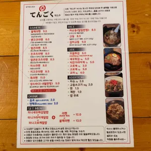 텐고쿠 리뷰 사진