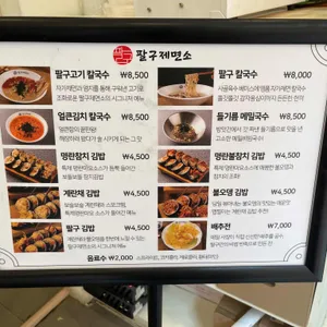 팔구제면소 리뷰 사진