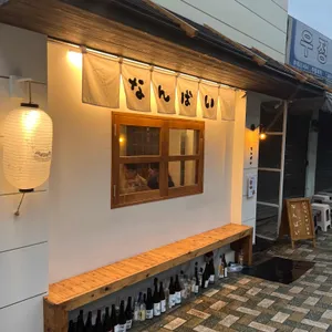 난바이 리뷰 사진