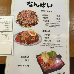 난바이 리뷰 사진